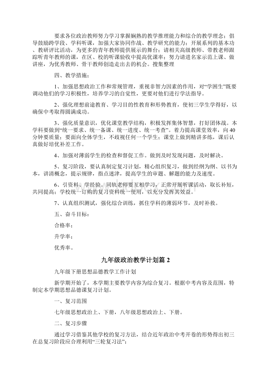 九年级政治教学计划4篇.docx_第2页