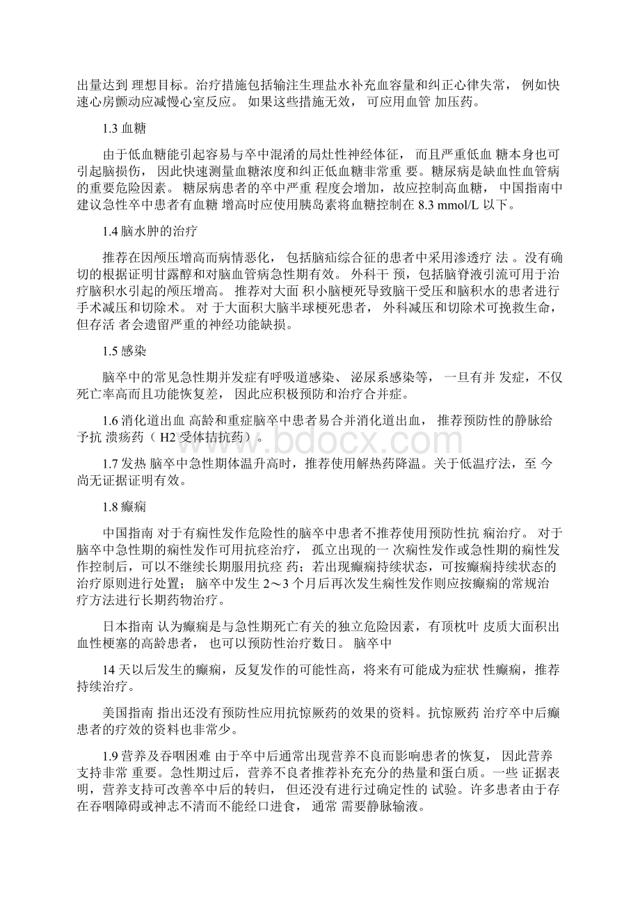 脑卒中治疗的指南.docx_第2页