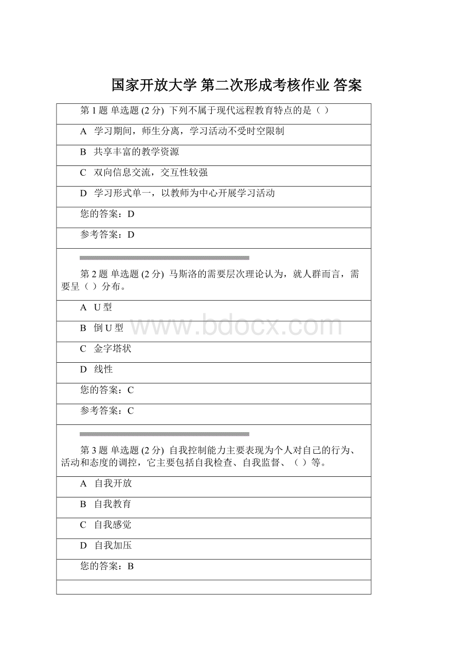 国家开放大学第二次形成考核作业 答案.docx