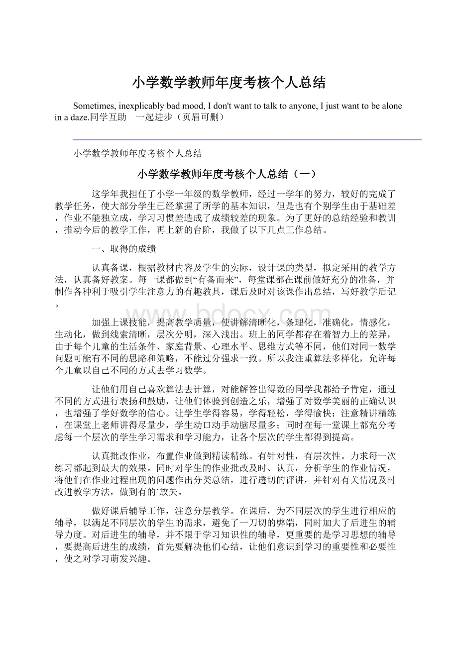 小学数学教师年度考核个人总结.docx