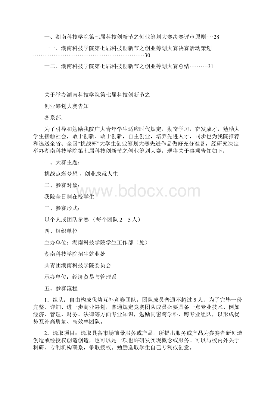 湖南科技学院挑战杯创业计划大赛汇编材料获省金奖样本.docx_第2页