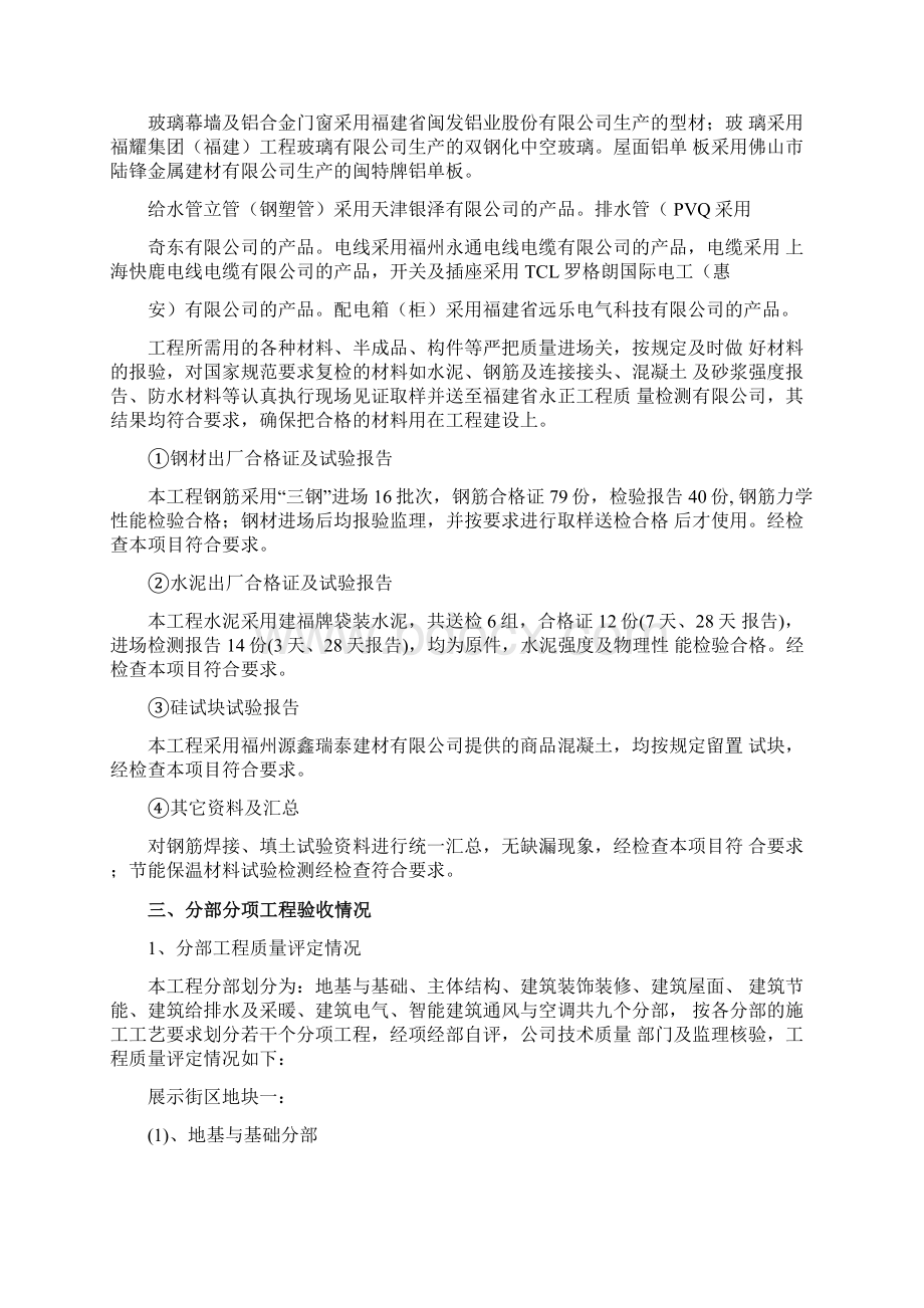 竣工报告模板59636Word文件下载.docx_第3页