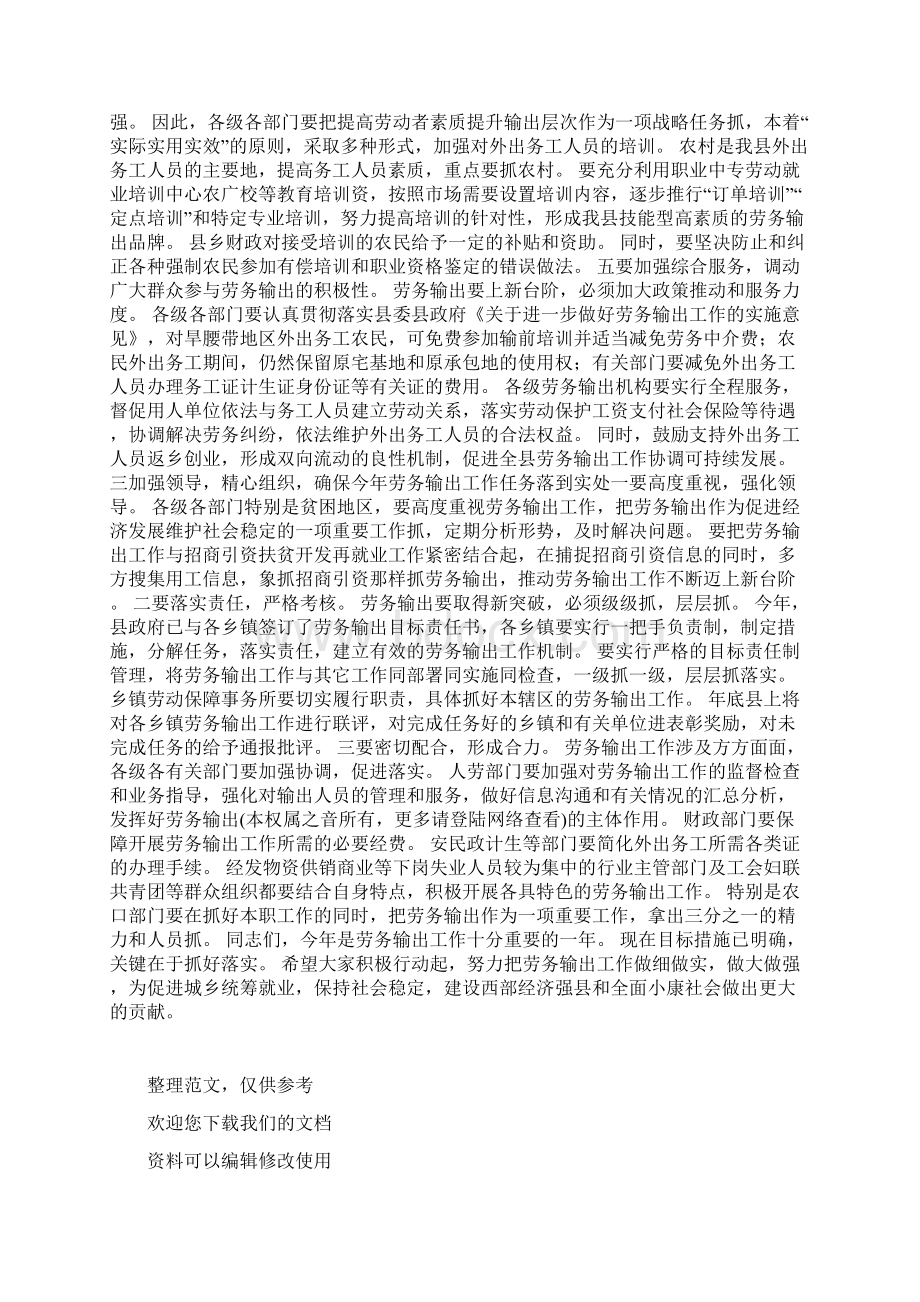 在全县劳务输出工作会议上的讲话Word文档格式.docx_第3页