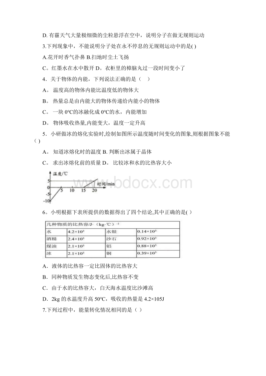 东关联盟九年级物理上学期第一次月考题整理Word格式.docx_第2页