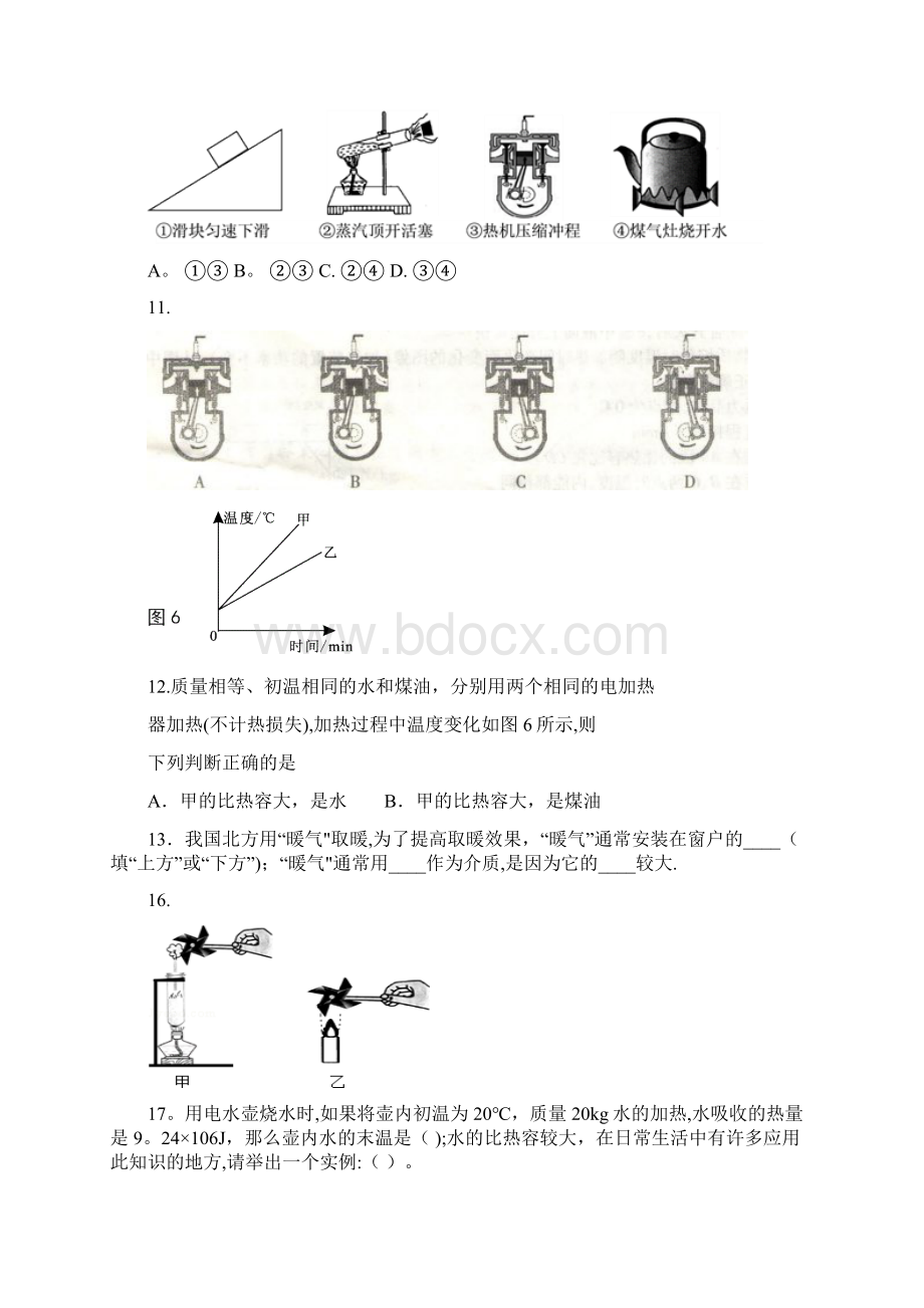 东关联盟九年级物理上学期第一次月考题整理Word格式.docx_第3页