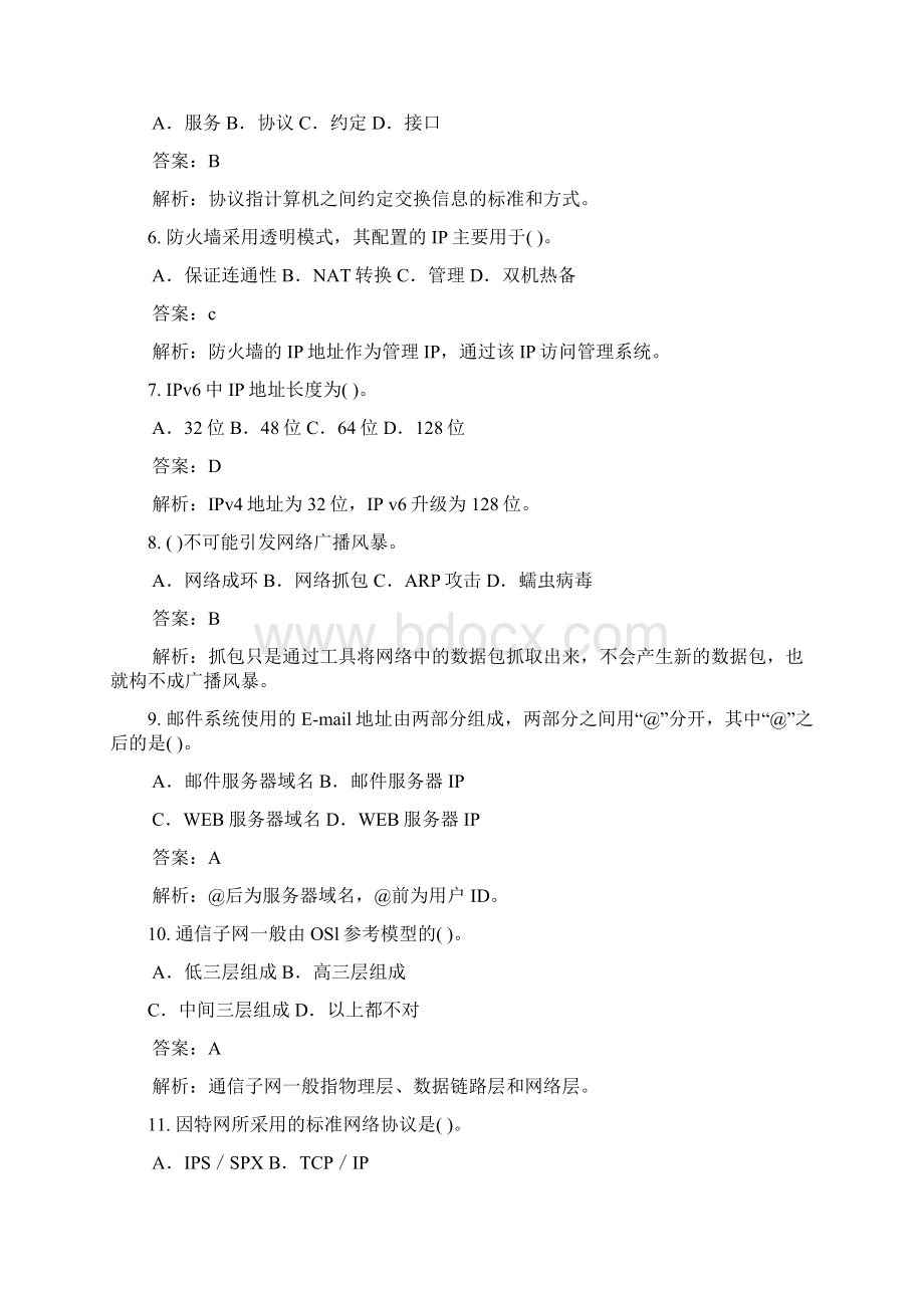 网络专业测试题.docx_第2页