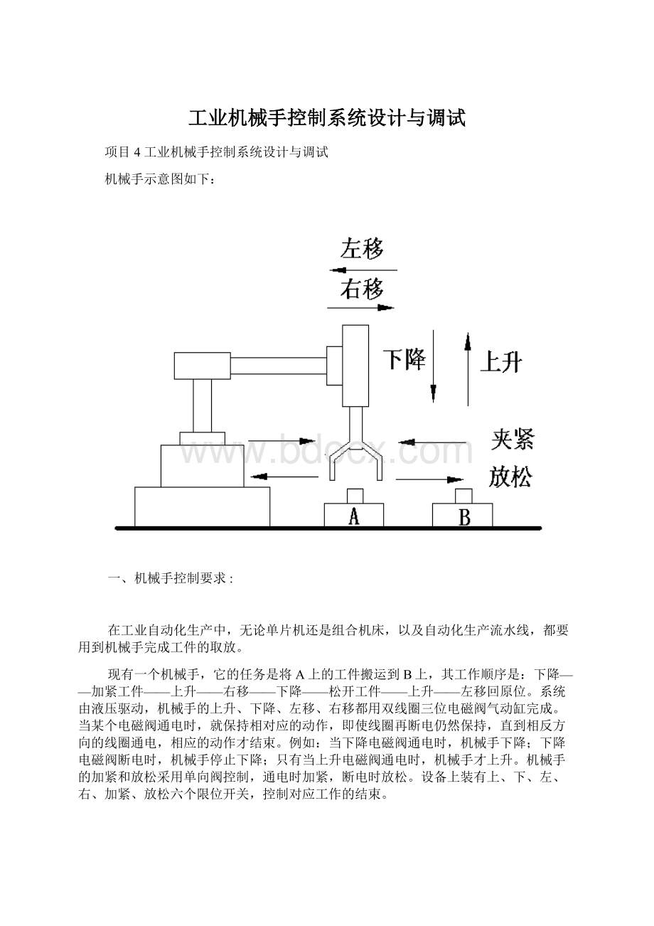 工业机械手控制系统设计与调试.docx_第1页