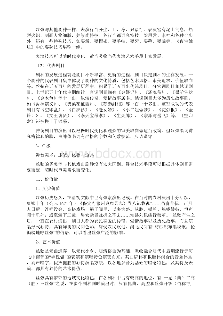 参考文本河北非物质文化遗产保护网.docx_第2页