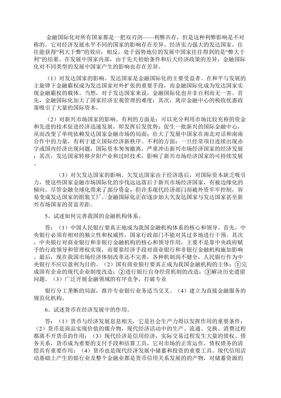 金融学论述题.docx_第2页