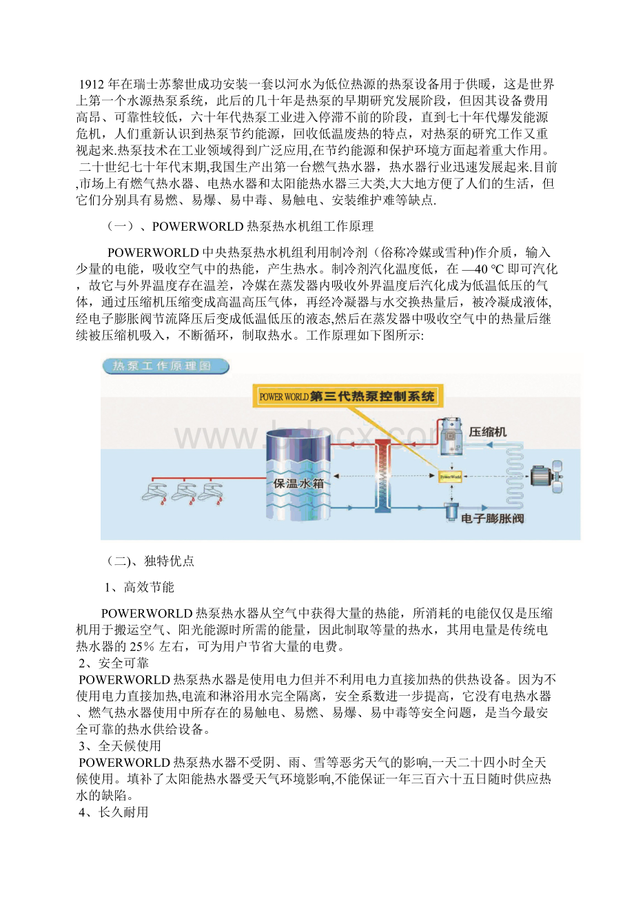 8T空气能热水工程报价方案.docx_第2页