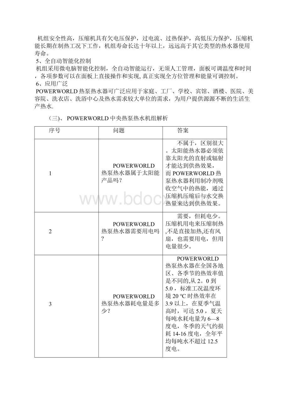 8T空气能热水工程报价方案.docx_第3页