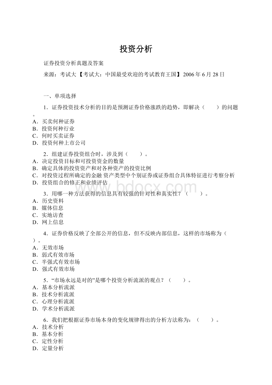 投资分析Word文件下载.docx_第1页