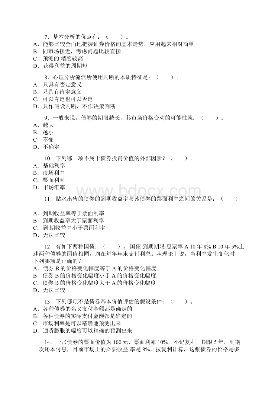 投资分析Word文件下载.docx_第2页