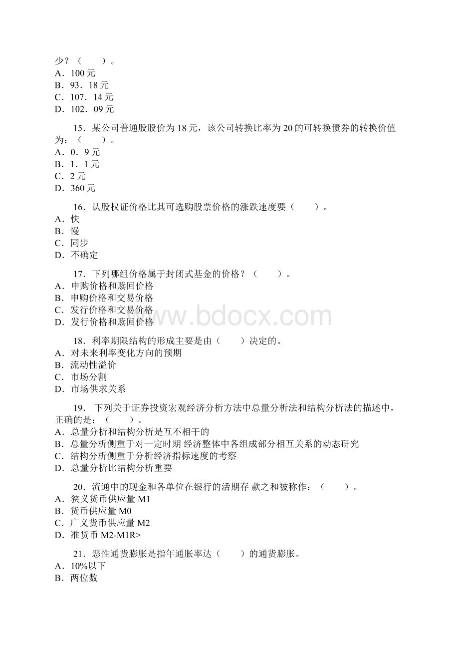 投资分析Word文件下载.docx_第3页