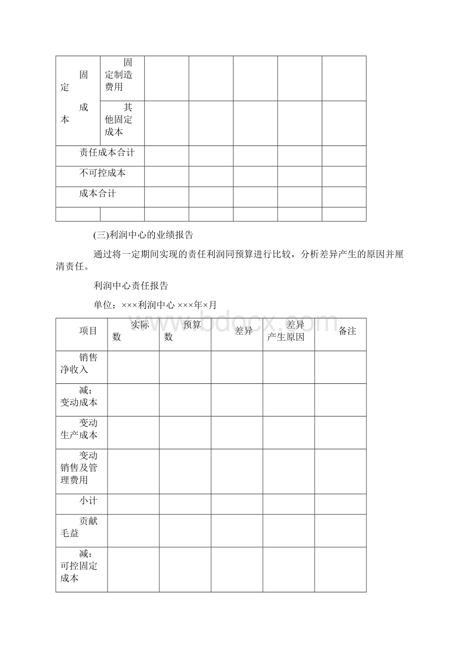 高级会计考试考点精讲三十九.docx_第2页