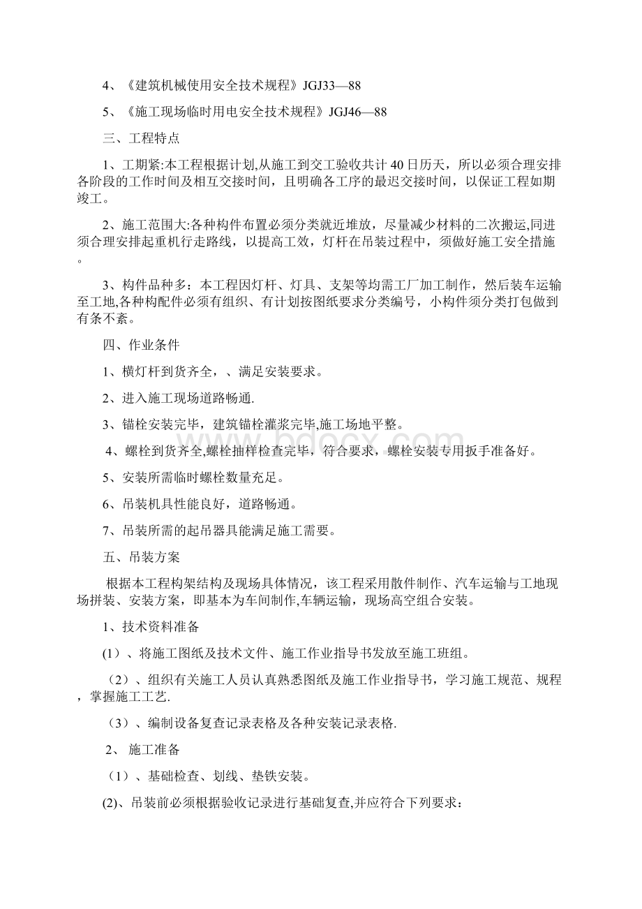 路灯杆吊装方案完整.docx_第2页