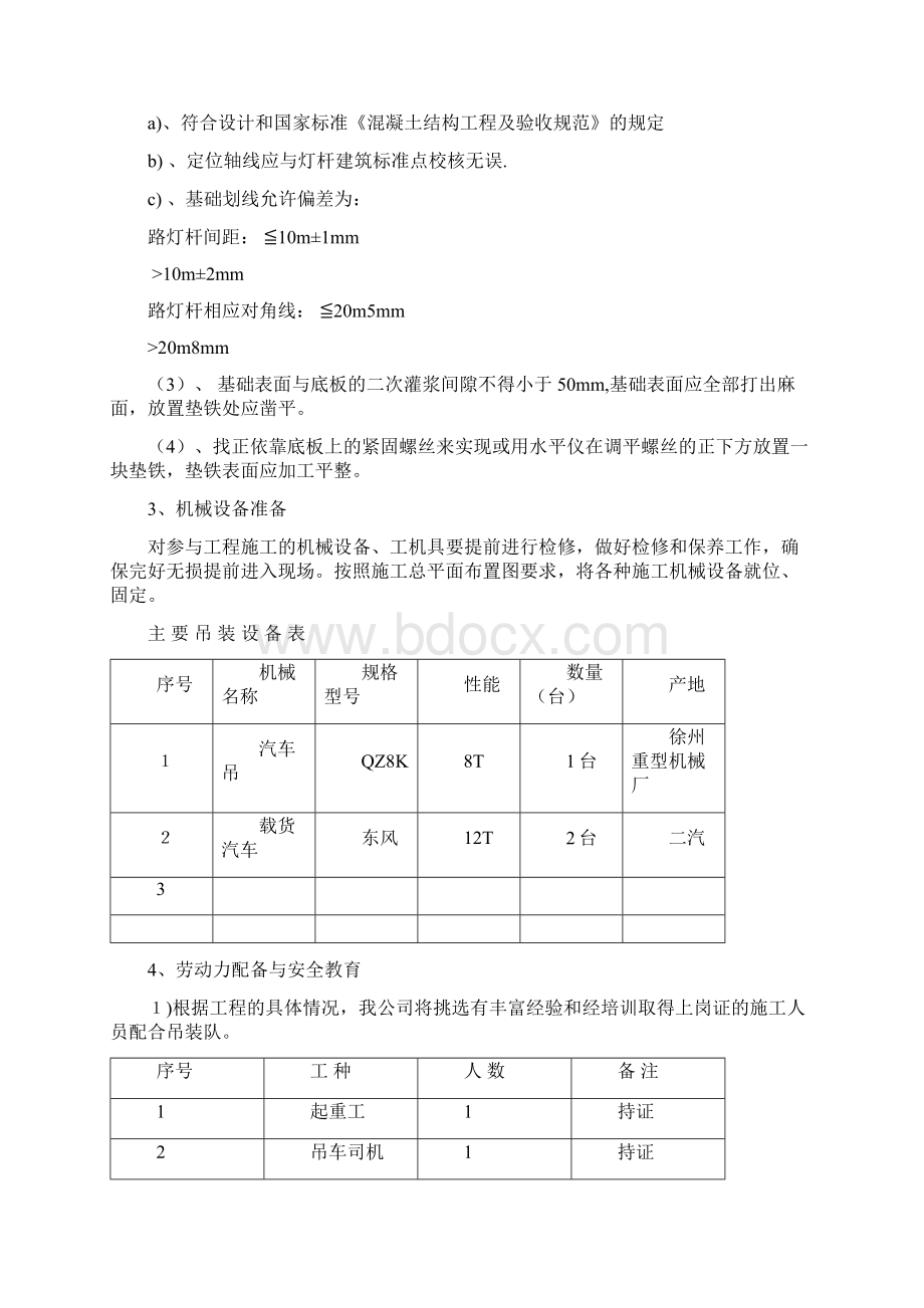 路灯杆吊装方案完整.docx_第3页