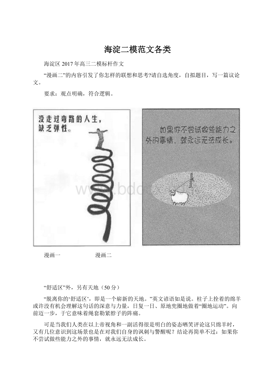 海淀二模范文各类.docx