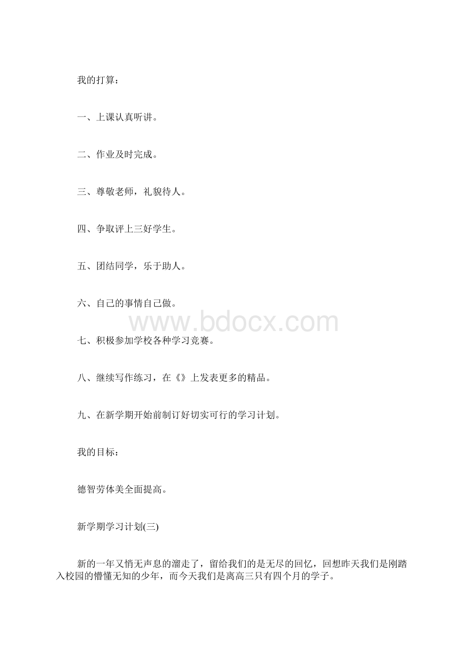 制定你的学习计划文档格式.docx_第2页