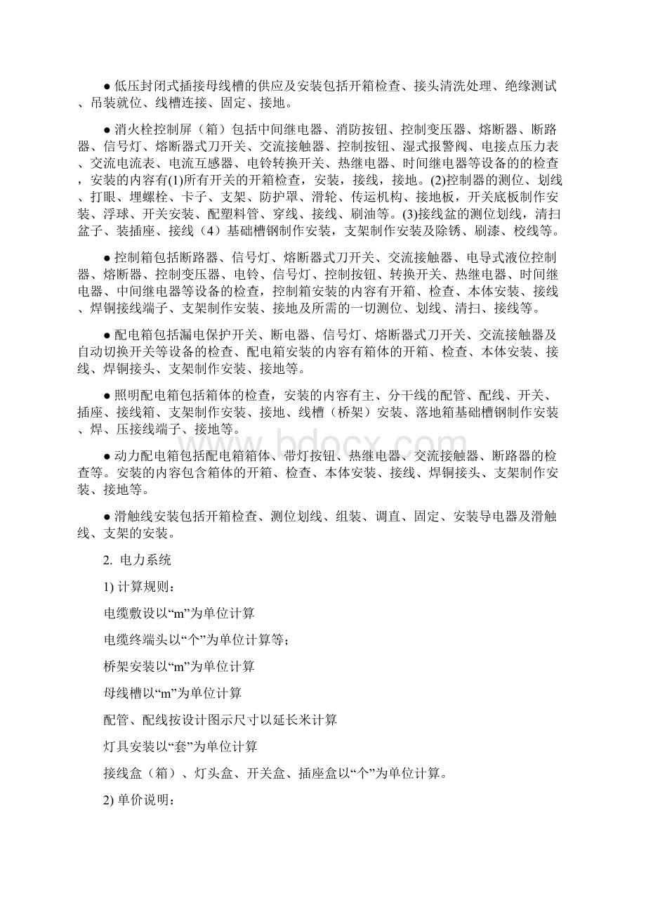 工程量清单计算规则更新.docx_第2页