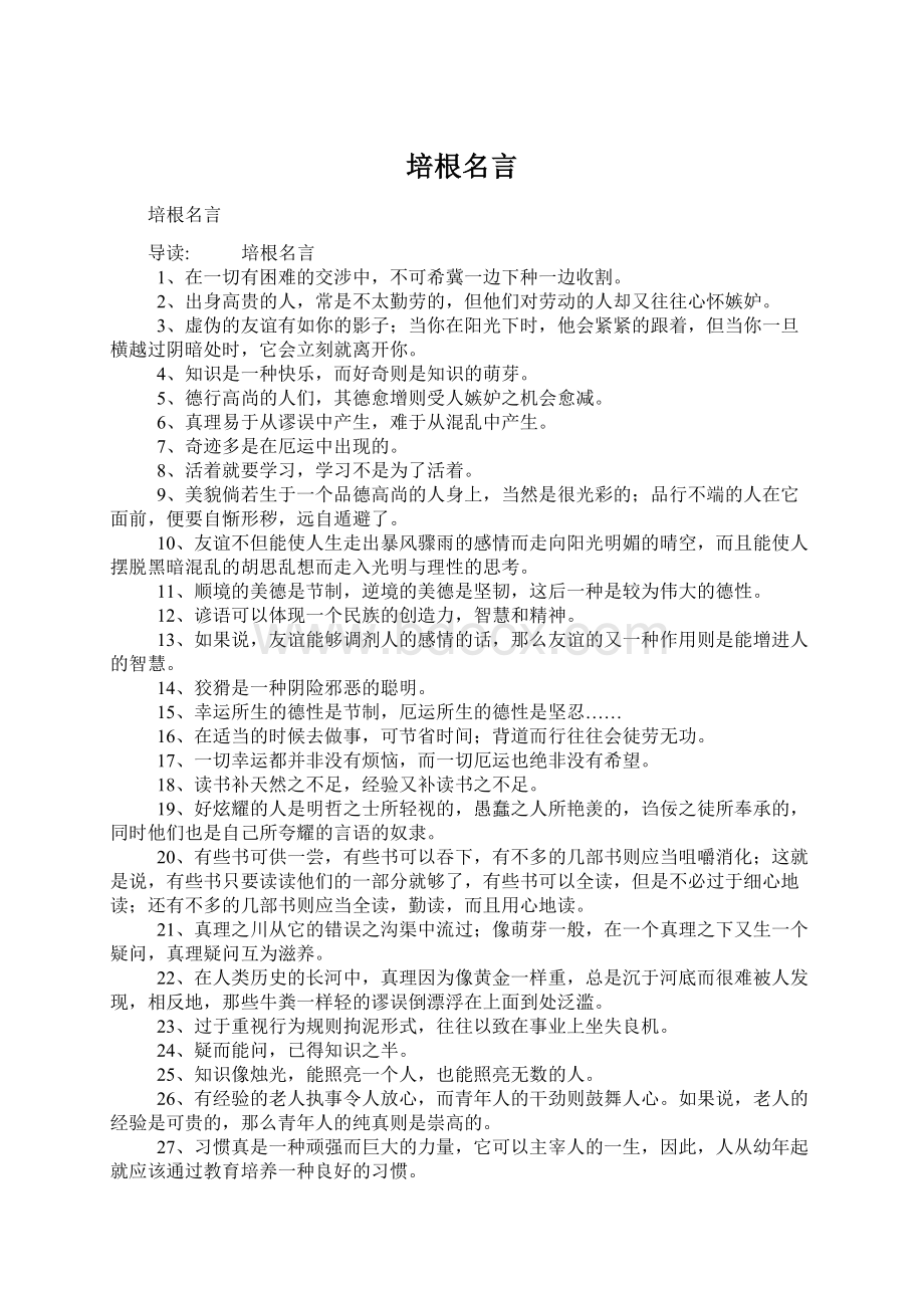 培根名言文档格式.docx