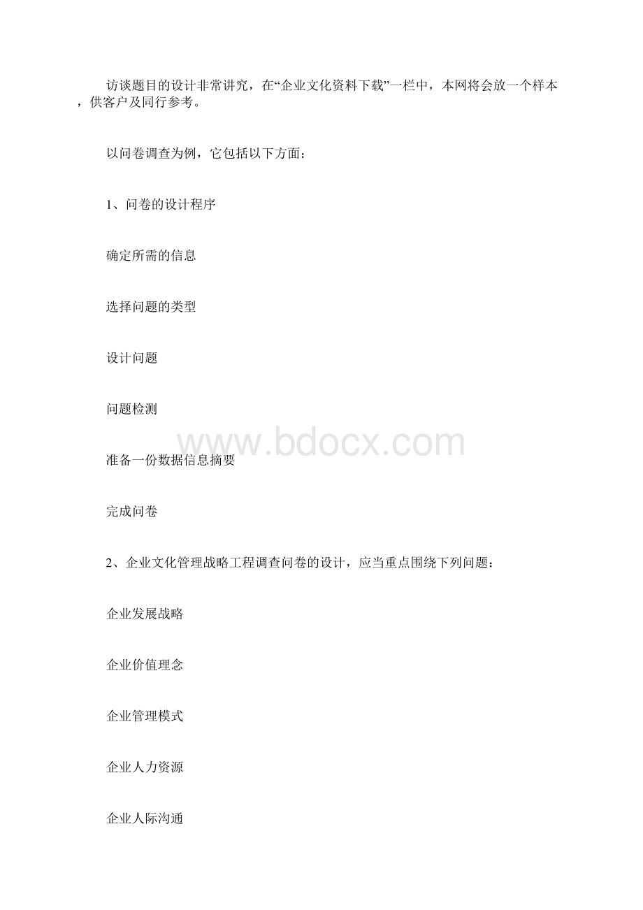 企业调研方案集合五篇Word文档下载推荐.docx_第2页