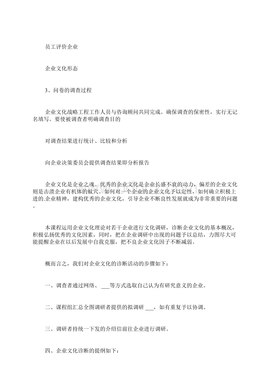 企业调研方案集合五篇.docx_第3页