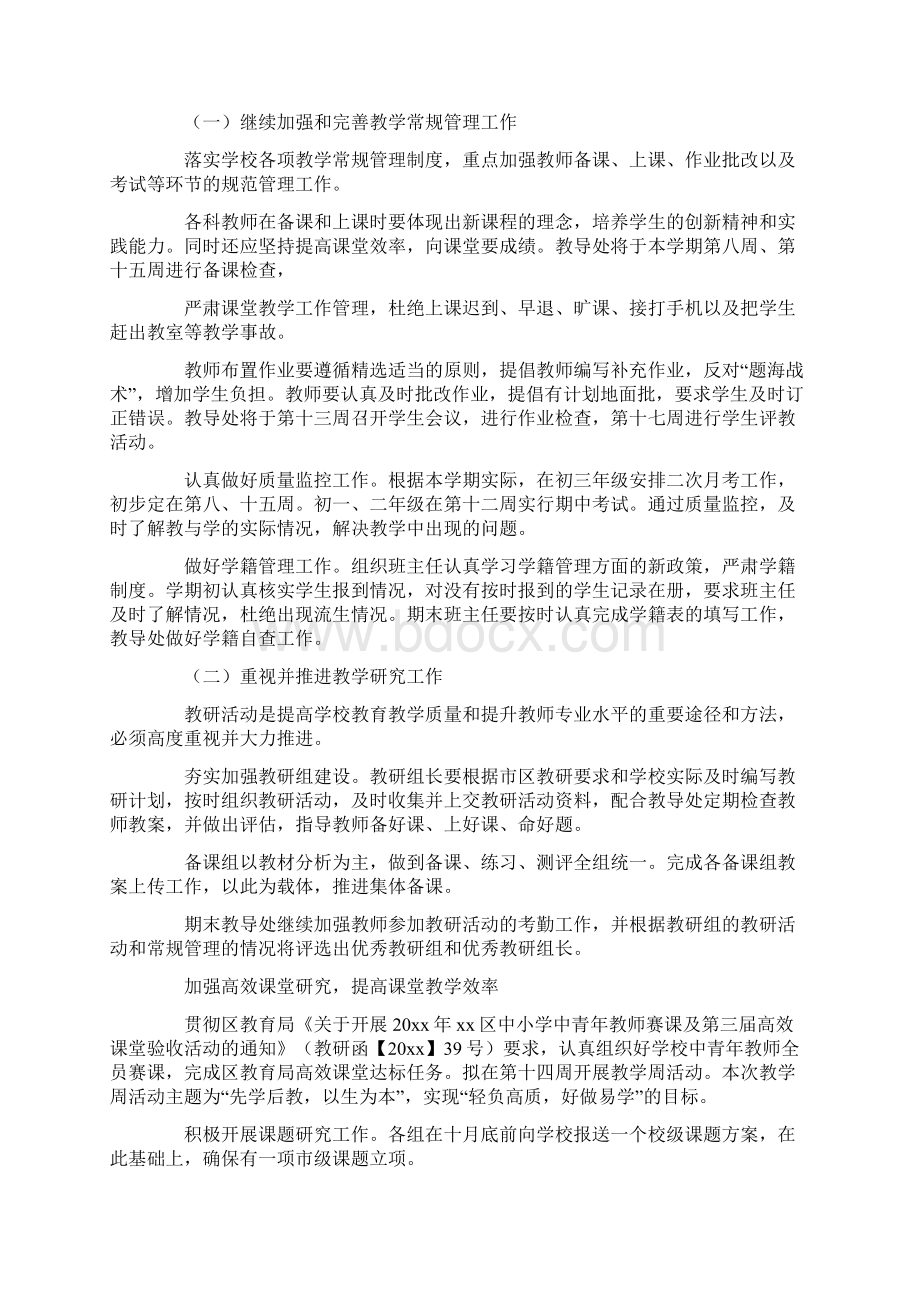 初中教导主任工作计划六篇Word格式文档下载.docx_第3页