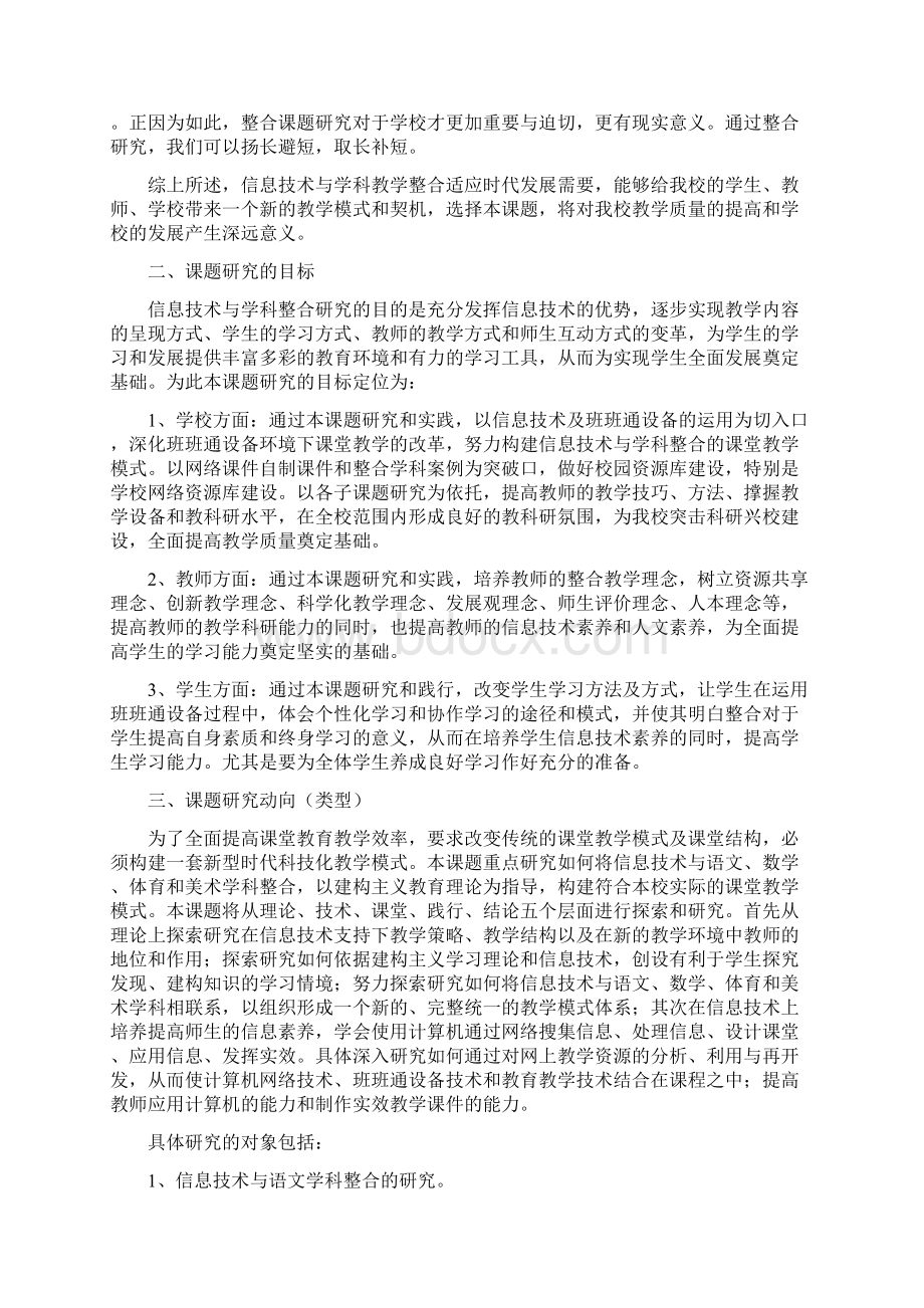 信息课题科研成果总结Word下载.docx_第2页