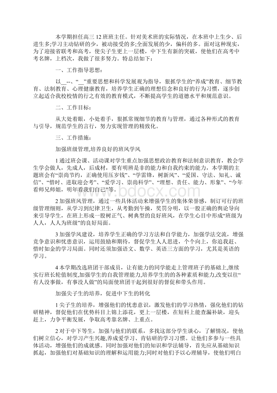 教师三观师德师风心得体会范文五篇Word格式文档下载.docx_第2页