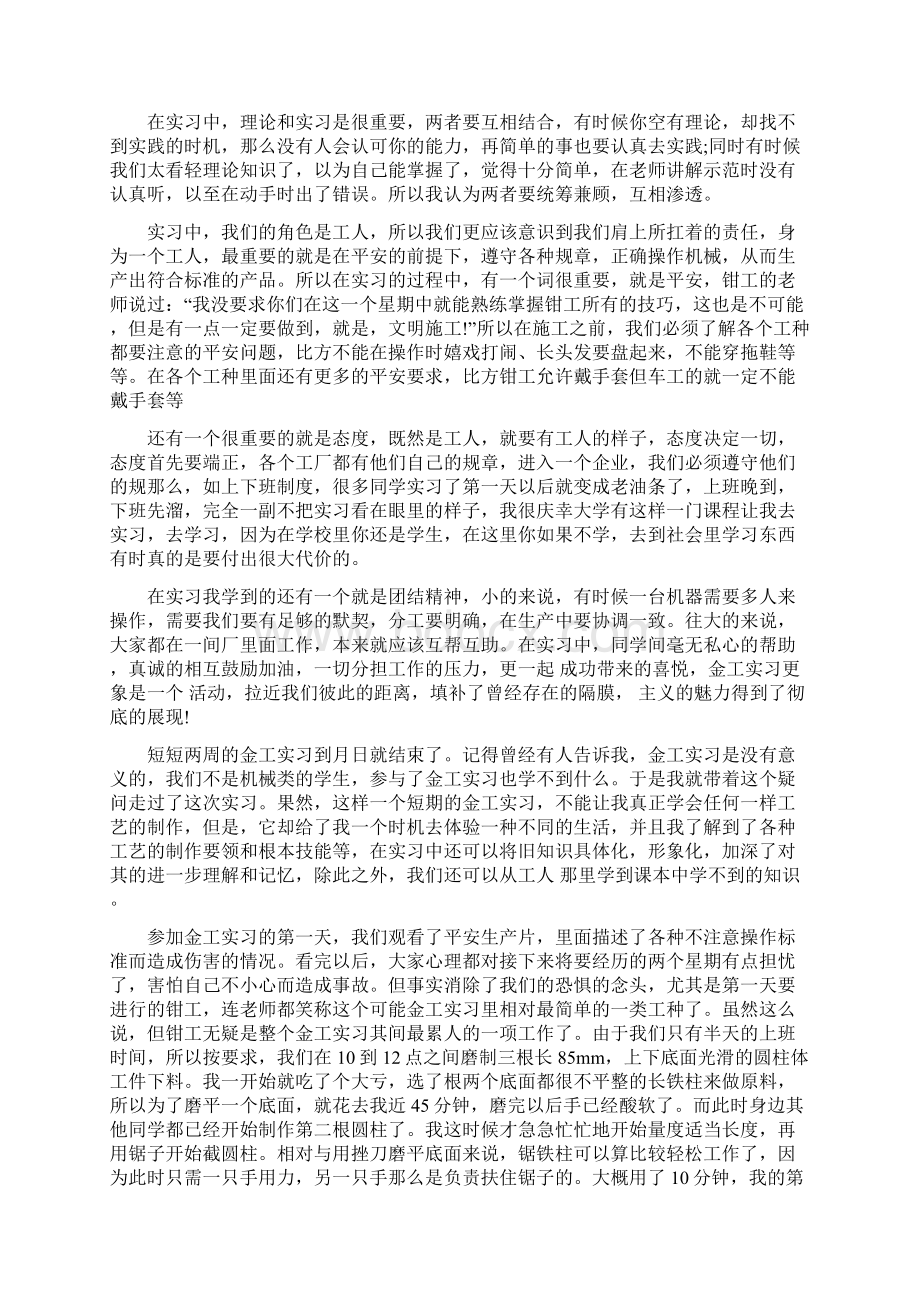 金工实习个人总结精品.docx_第2页