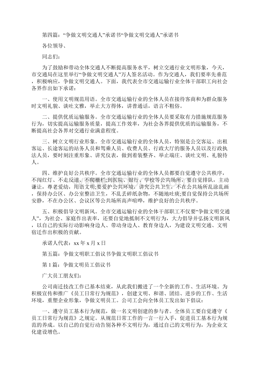 《争做文明职工承诺书》Word格式文档下载.docx_第3页