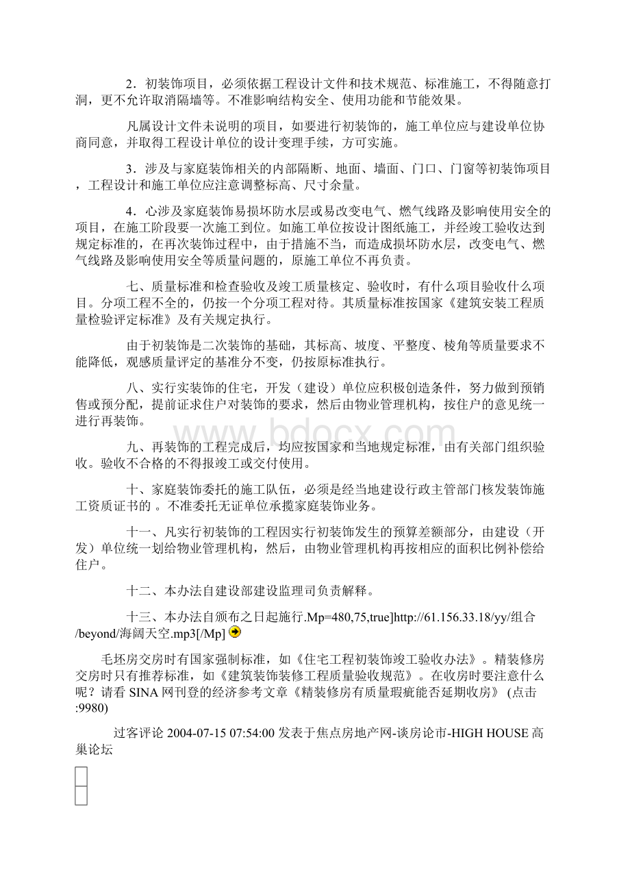 毛坯房的交房标准Word文档格式.docx_第3页