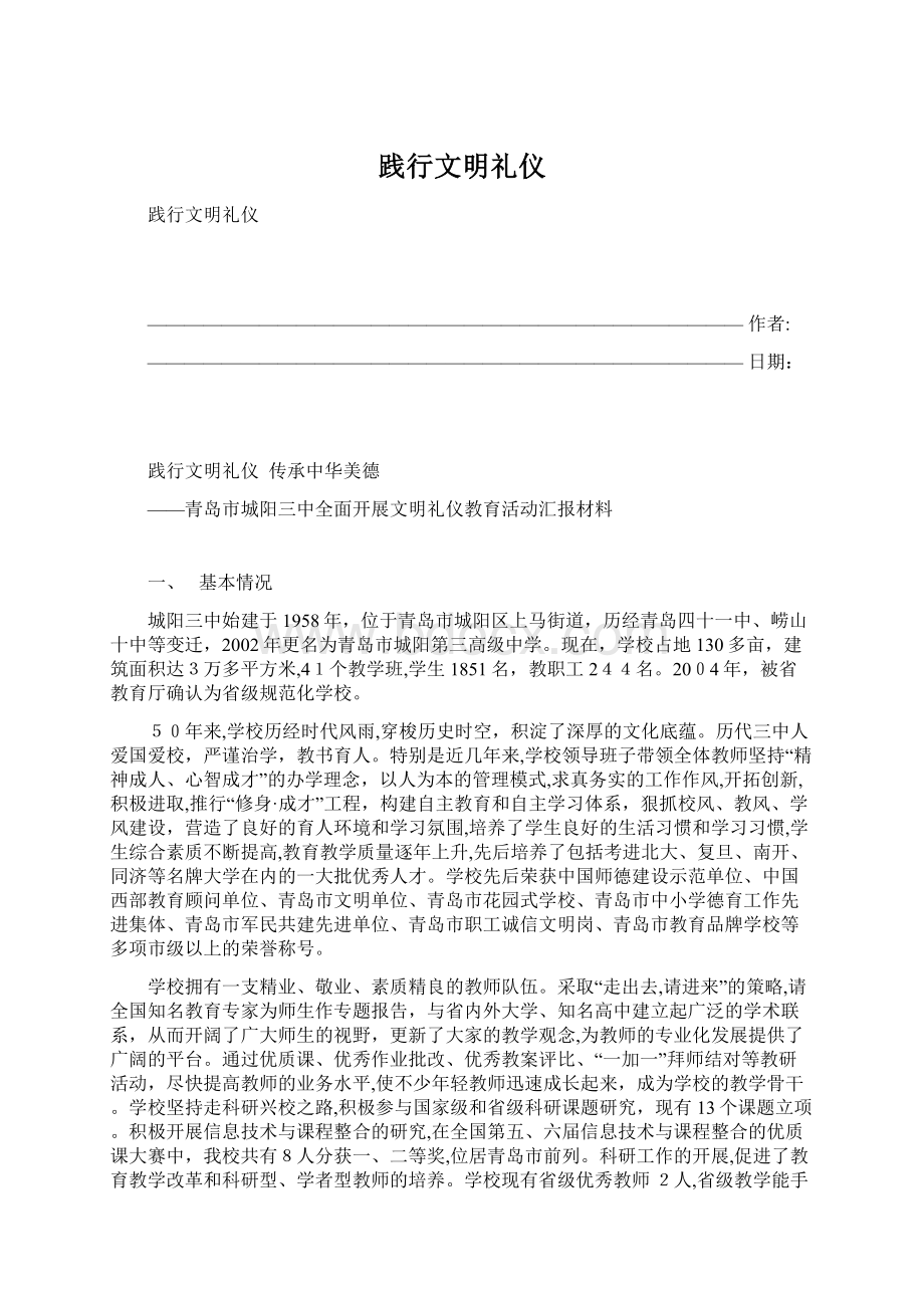 践行文明礼仪.docx_第1页