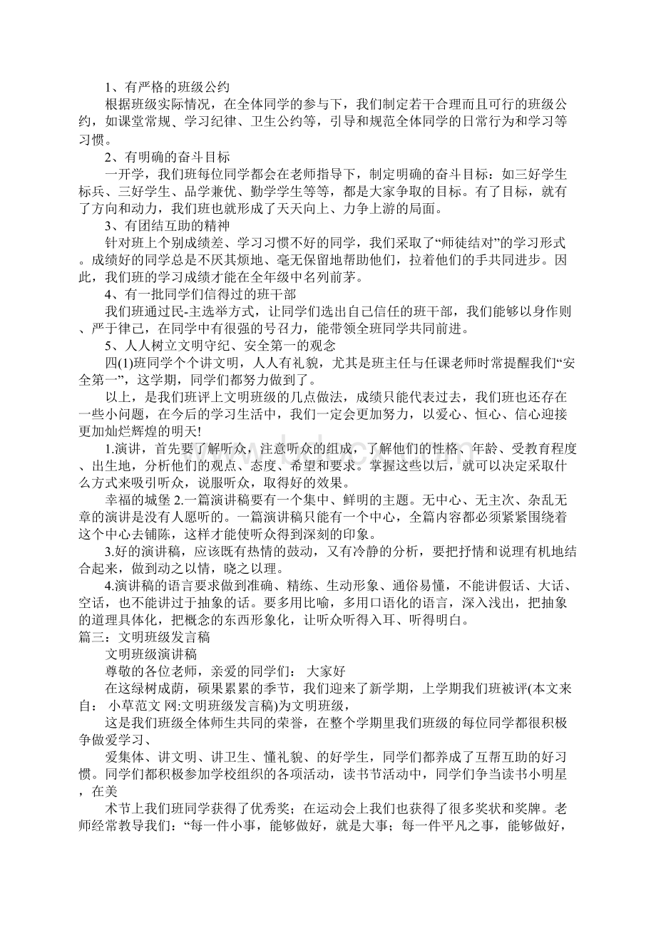 文明班级发言稿doc.docx_第2页