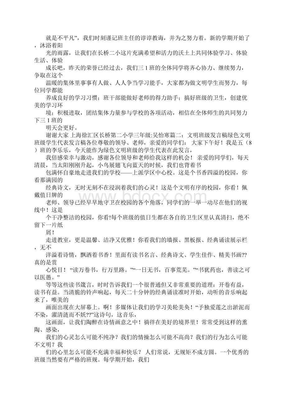 文明班级发言稿doc.docx_第3页