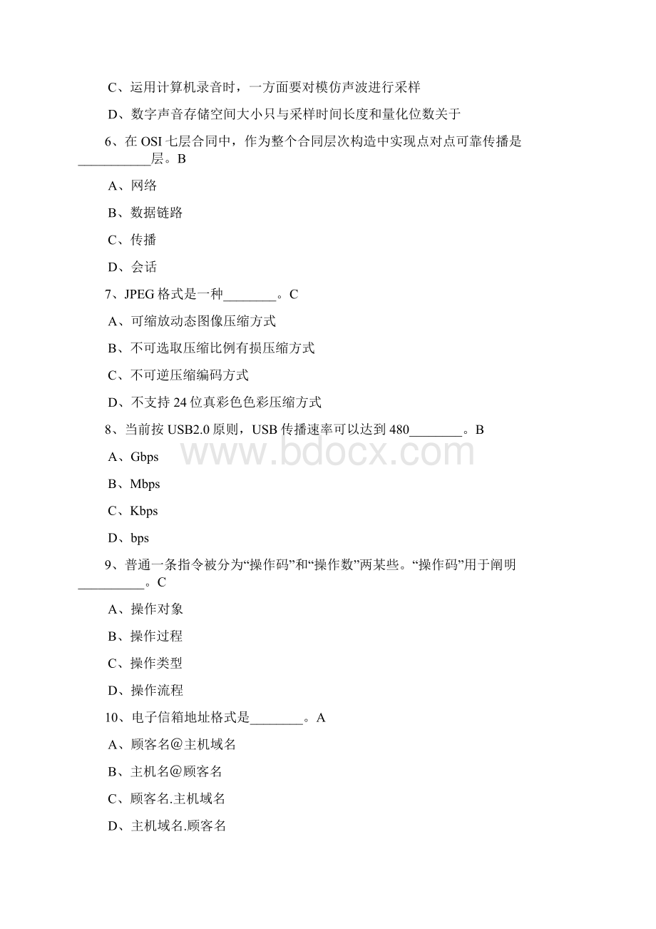 期末计算机应用基础理论复习题.docx_第2页