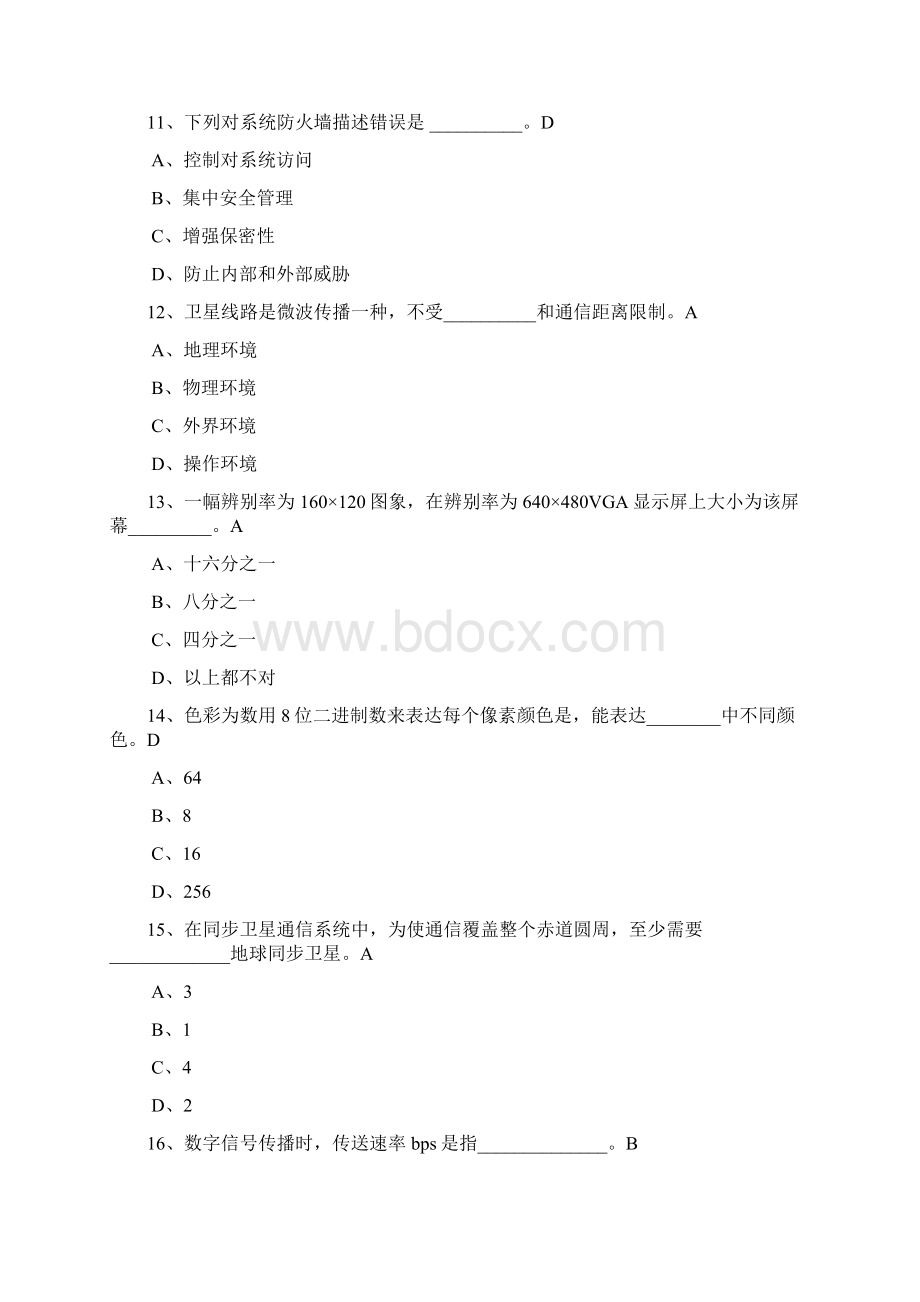 期末计算机应用基础理论复习题.docx_第3页