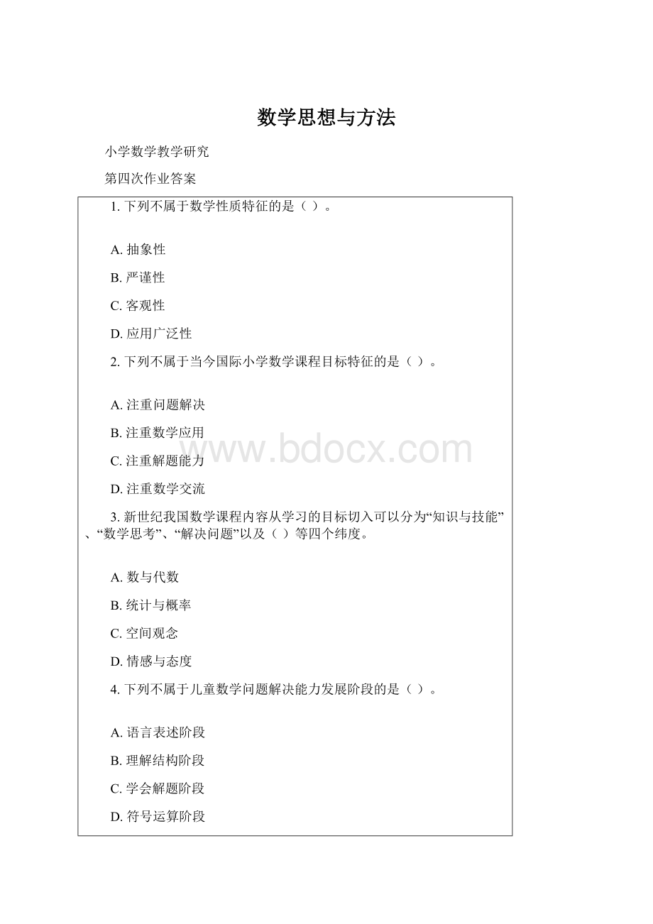 数学思想与方法.docx