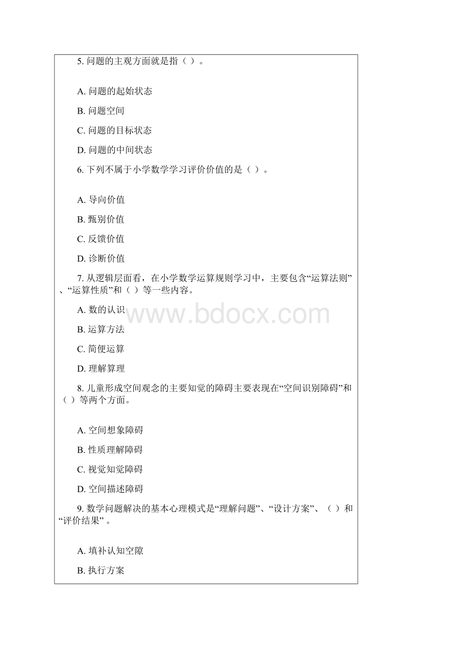 数学思想与方法.docx_第2页