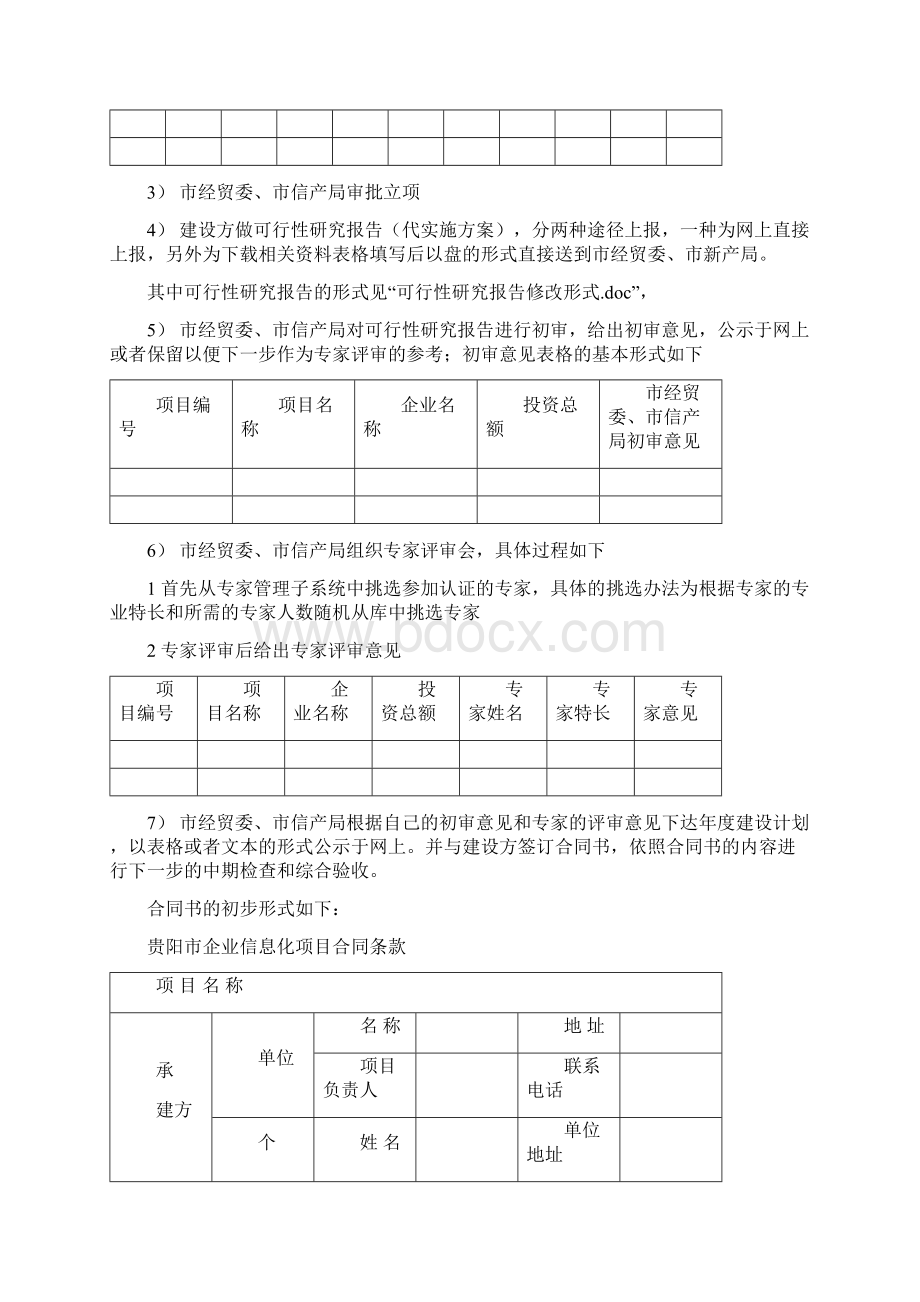 信息化项目管理流程doc20.docx_第3页