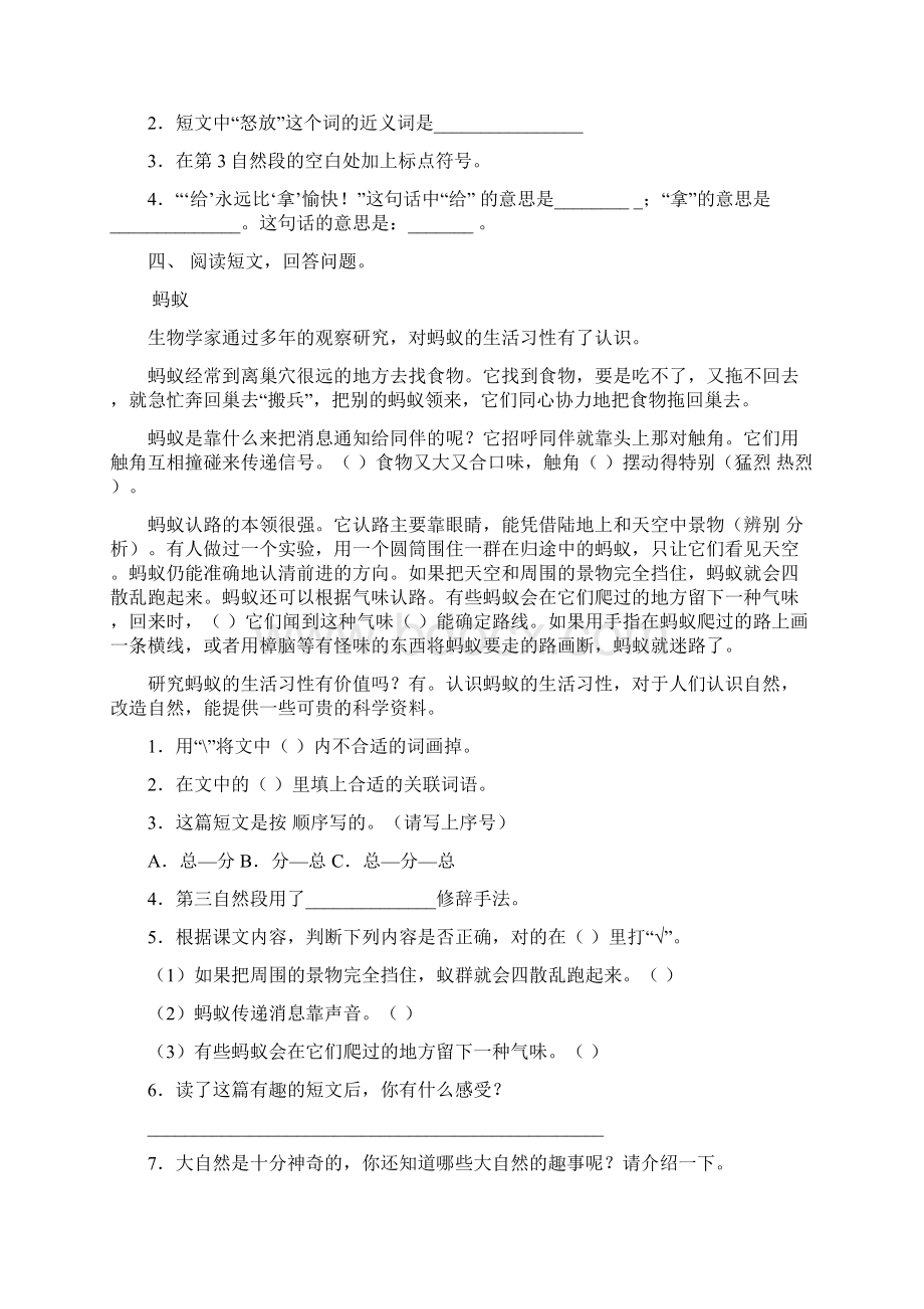 最新人教版四年级上册语文阅读理解专项训练及答案Word文档下载推荐.docx_第3页