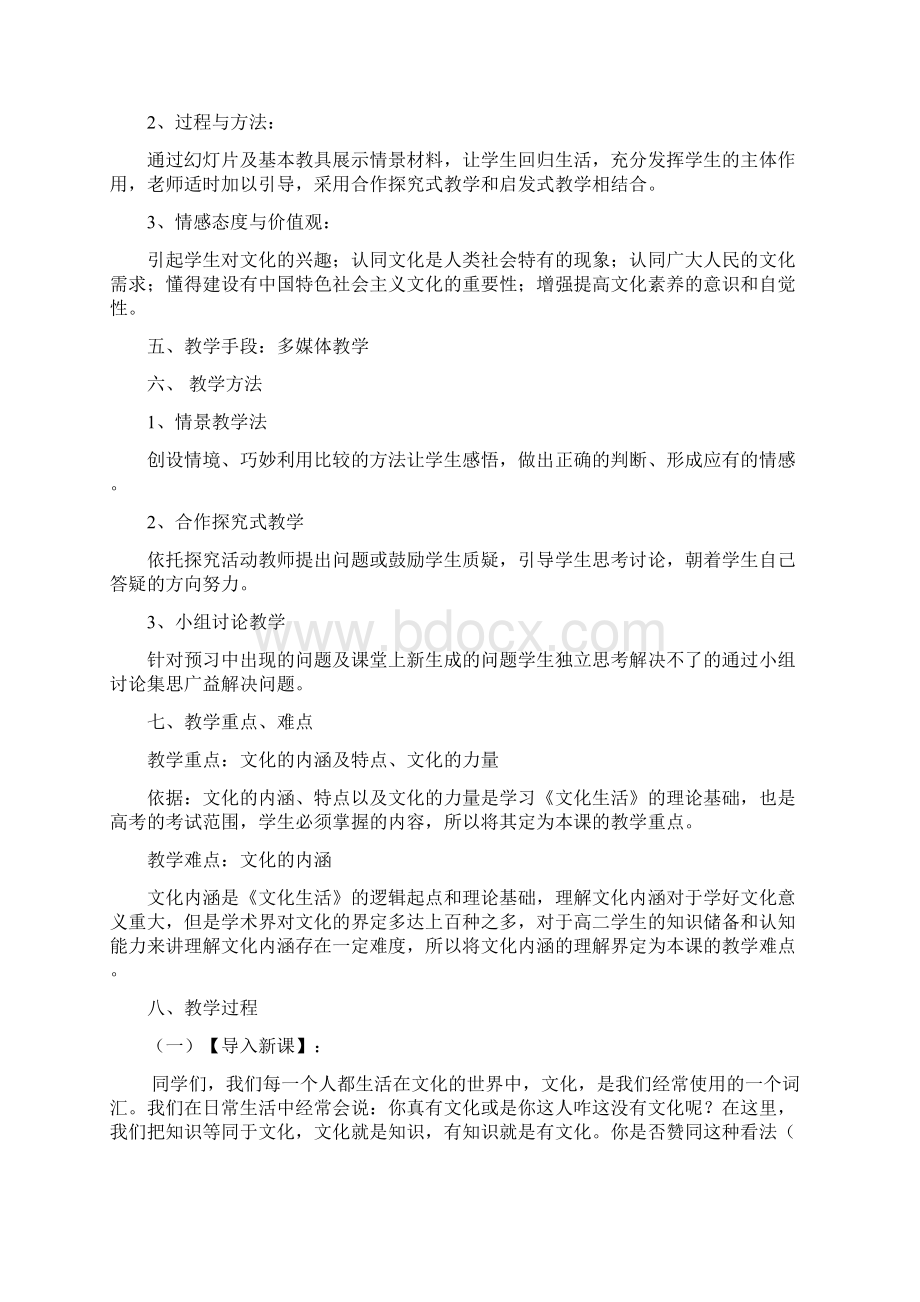 高中思想政治体味文化教学设计学情分析教材分析课后反思.docx_第2页