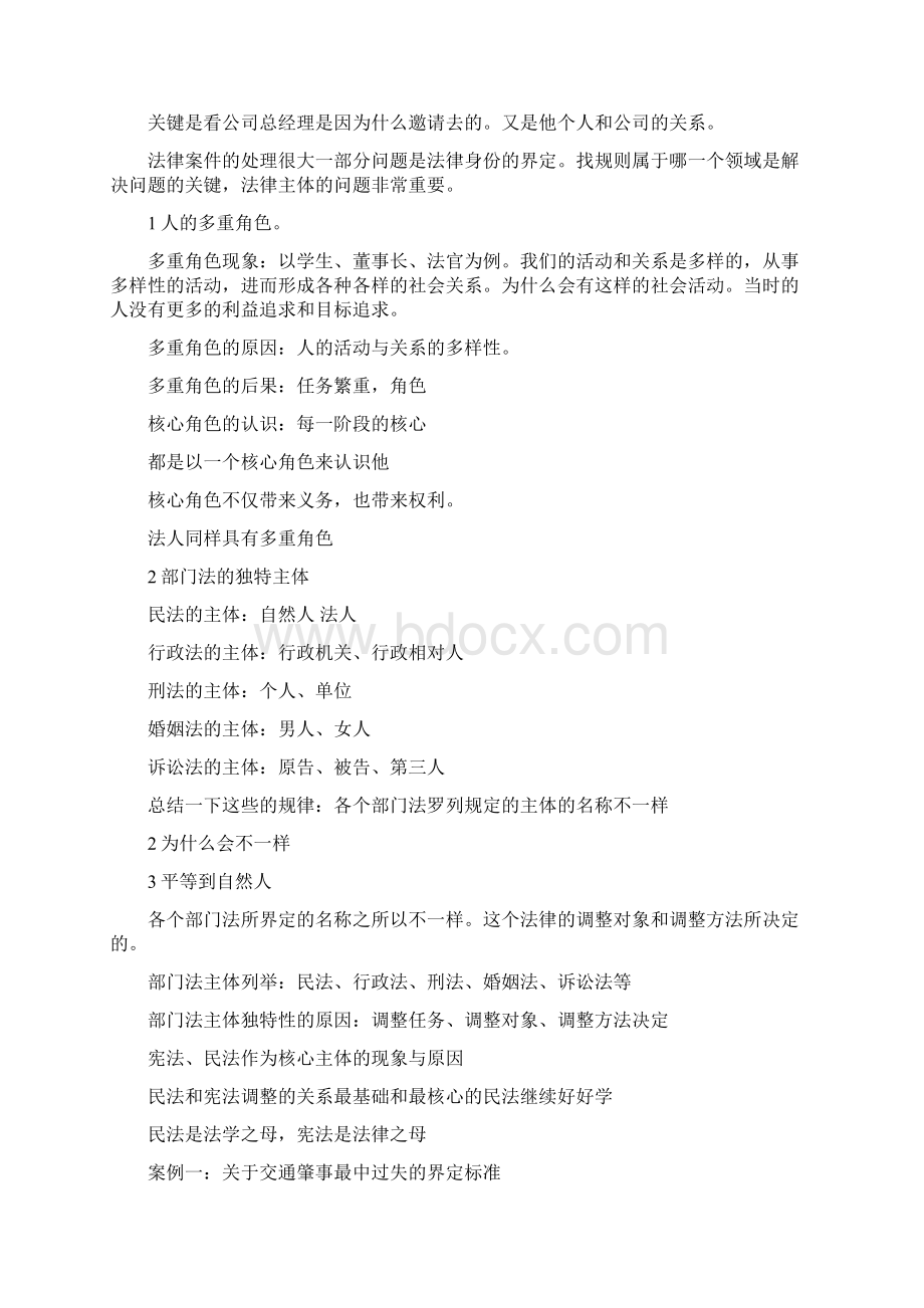 经济法笔记110Word格式文档下载.docx_第2页