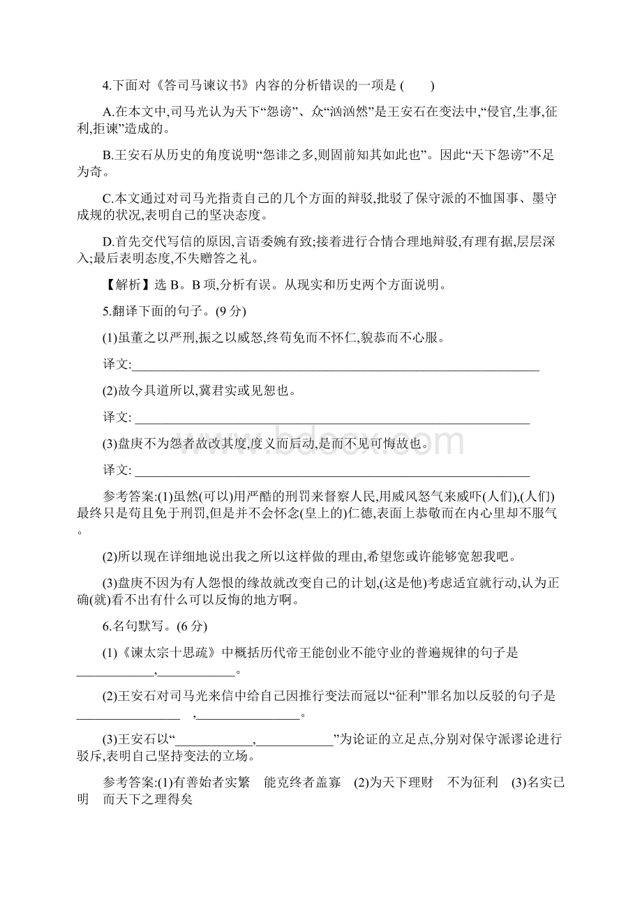 人教版新教材高中语文必修下册课时素养评价 十六语文Word文档格式.docx_第2页