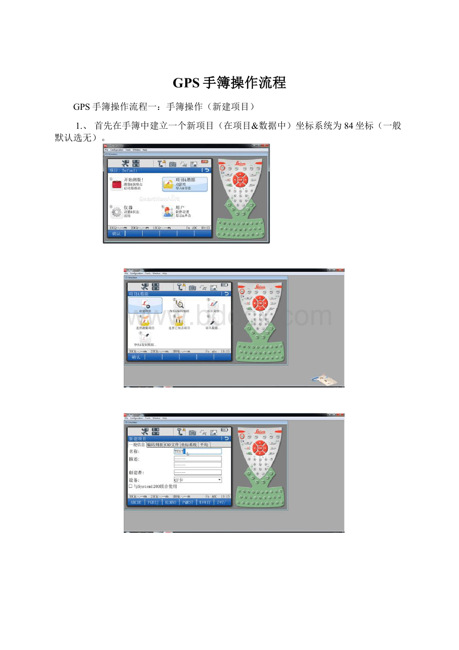 GPS手簿操作流程.docx