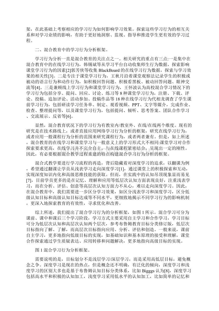 国开日常学习行为表现通用5篇.docx_第2页