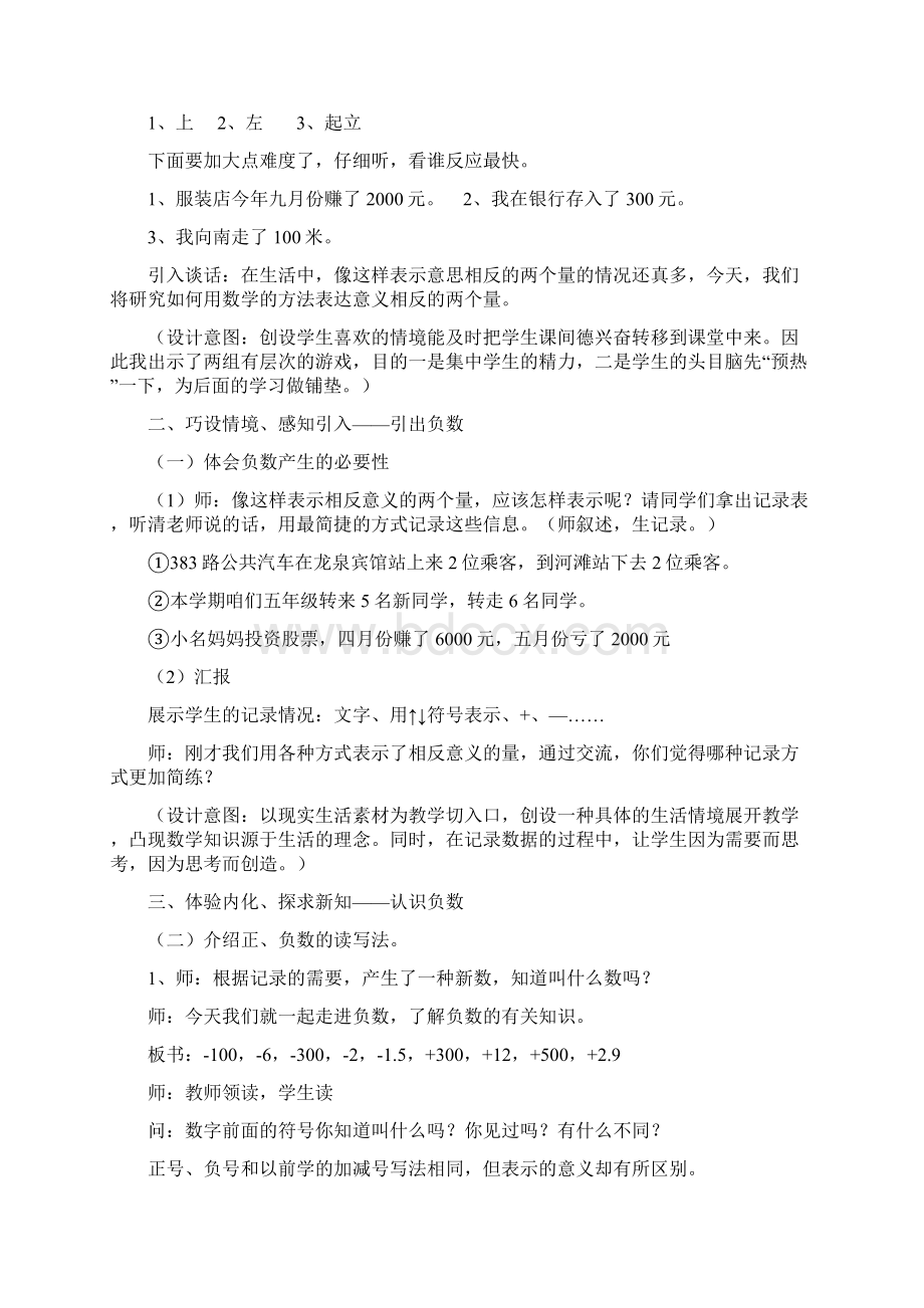 数学人教版六年级下册负数整理复习说课.docx_第3页