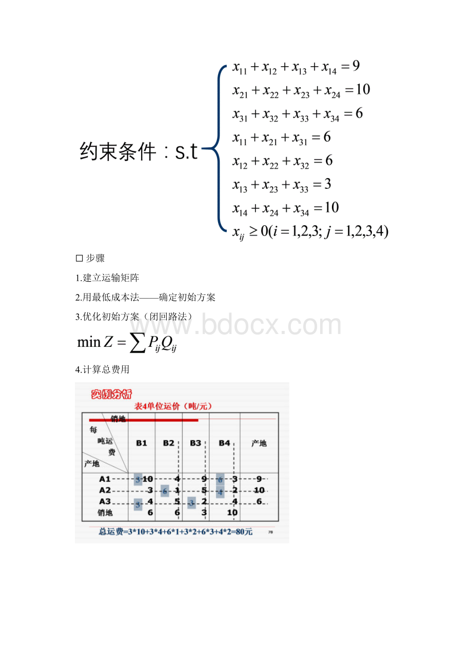 生产运作计算题Word格式.docx_第2页