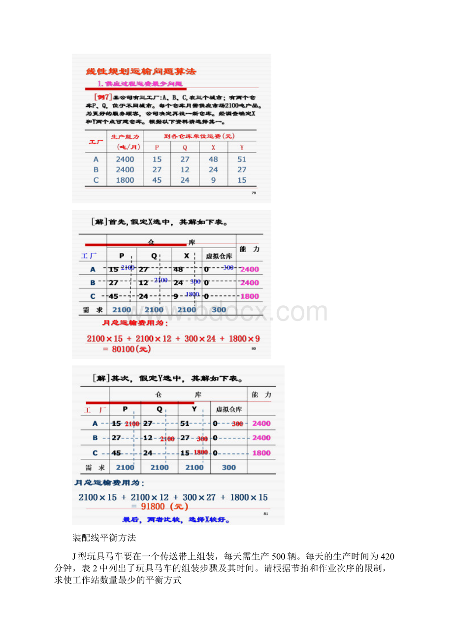 生产运作计算题.docx_第3页